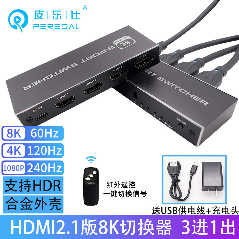 皮乐仕8kHDMI视频切换器3切1