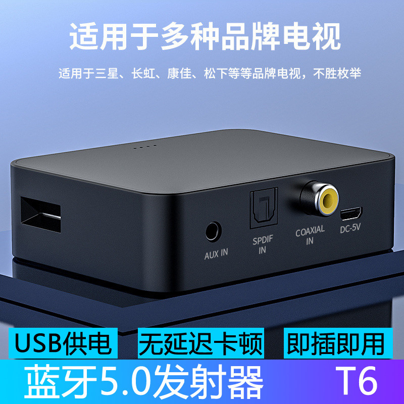 蓝牙5.0发射器光纤同轴3.5音频连接无线蓝牙耳机音响电视电脑通用