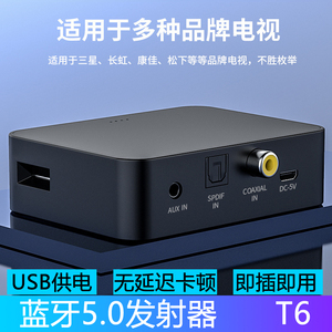 蓝牙5.0发射器光纤同轴3.5音频连接无线蓝牙耳机音响电视电脑通用