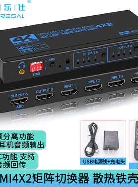 皮乐仕 HDMI2.0切换器4进2出矩阵 4K电脑高清视频hdmi分配器四进二出分屏不同画面 音频分离器光纤5.1转换器