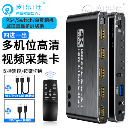 皮乐仕 4路HDMI视频直播采集卡 双机位4k相机镜头手游电脑专用录制采集盒vmix导播台四进一出 无缝切换四画面