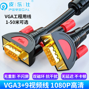 电脑显示器连接线电视机投影仪视频转换线5 20米 9台式 VGA线3