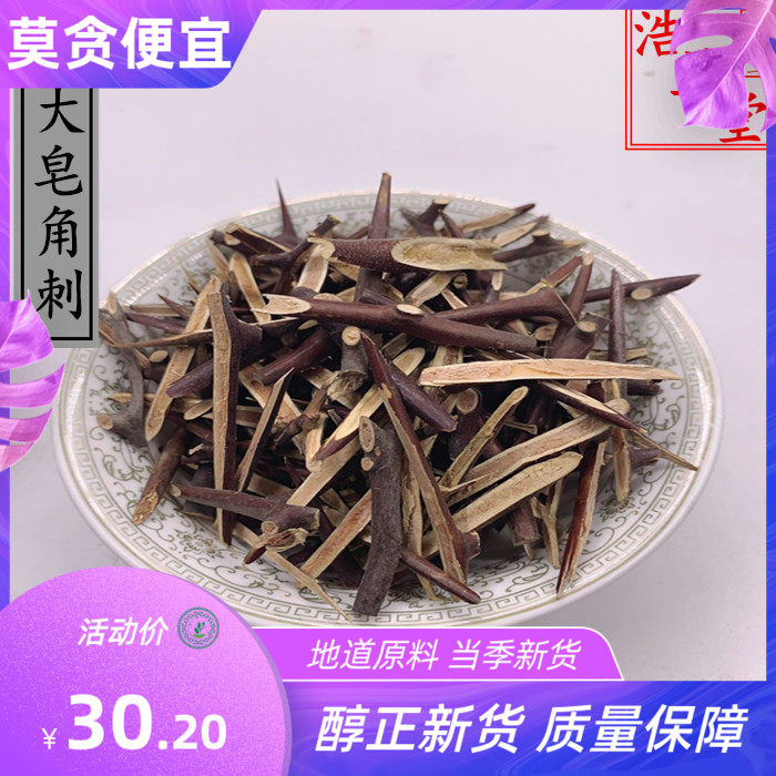 中药材 皂角刺 天丁 皂针 皂荚刺 无硫皂刺片正品500克包邮|msdalam kategori makanan berkhasiat tradisional, Ubat-ubatan dan makanan yang boleh dimakan, Lain Perubatan dan Makanan yang boleh dimakan - dari Buy2taobao.com untuk memberikan perkhidmatan ejen Taobao profesional membeli