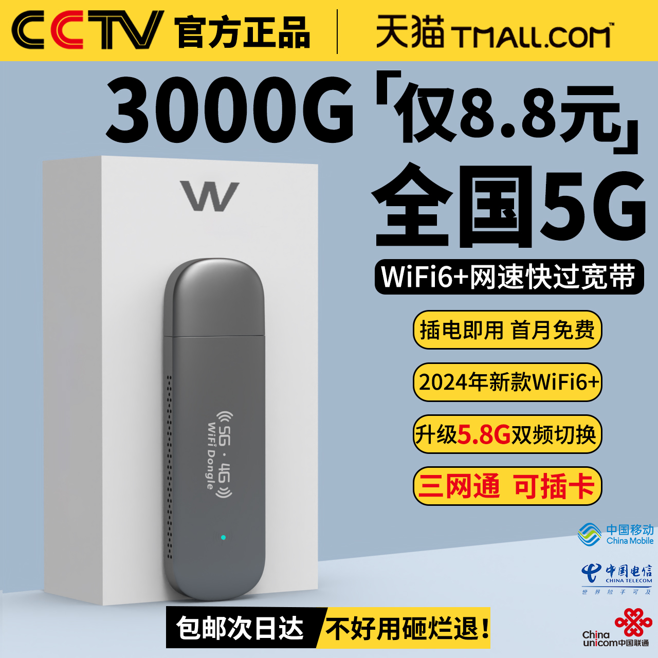 5G随身wifi免费试用30天顺丰包邮