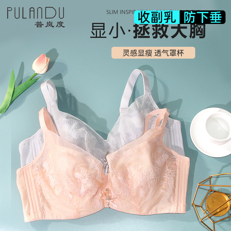 内衣女大胸显小超薄款大码文胸