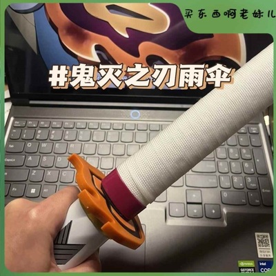 鬼灭之刃周边天锁斩月雨伞刀伞炭治郎炼狱我妻善意晴雨伞武动漫