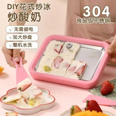 食品级不锈钢面板炒冰机家用儿童自制炒酸奶冰淇淋机小型免插电的