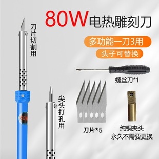 厂家直发 80W电烙铁切割打孔洗衣液瓶子改花盆刀两用花盆切割