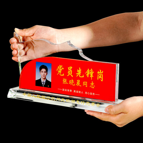 党员先锋示范岗台卡水晶党员先锋岗桌牌强磁台签党员牌席位牌金属展示牌姓名牌桌座牌定制桌签摆件党员纪念品