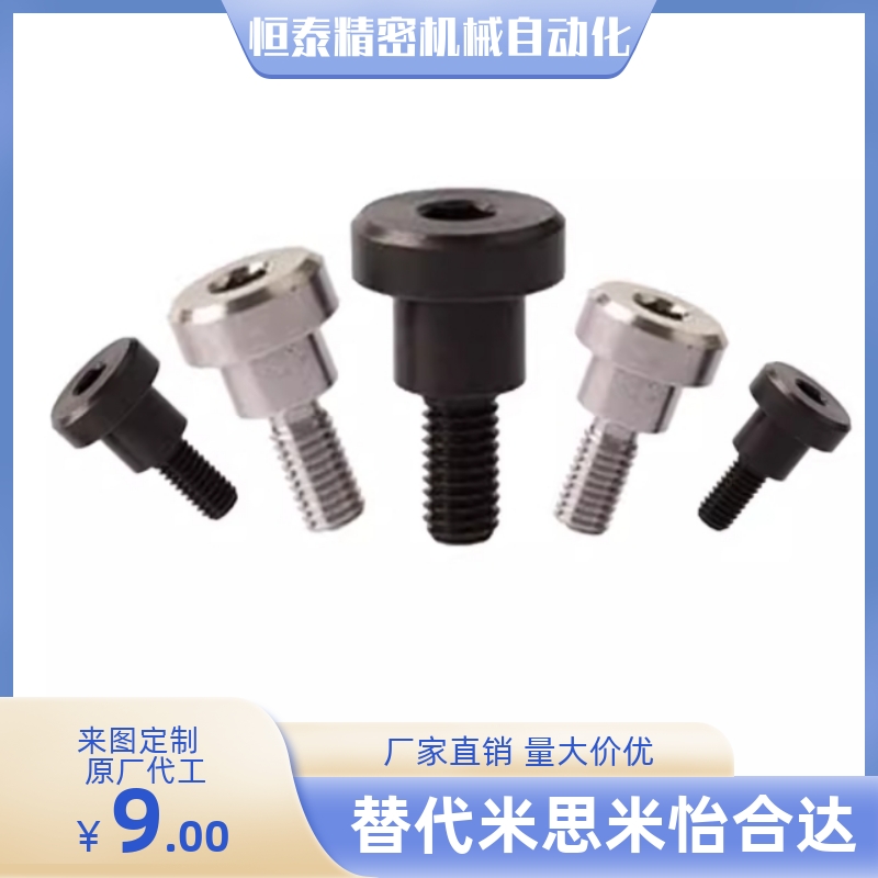 台阶螺丝MJK11-D4 D5 D6 D8 D10-L1 L2 L3 L4 L5 L6 L7 L8 L9 L10