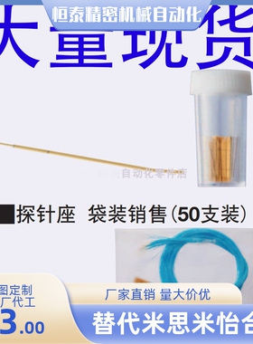 探针/探针座 NPT018/NPT030/NPJ25/NPT038/NPT048-J/B/U/E/U1