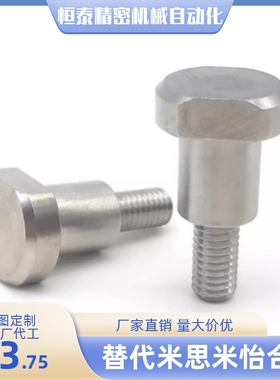 台阶螺丝MJK36-D4 D5 D6 D8 D10 D12-L1 L2 L3 L4 L5 L6 L7 L8 L9