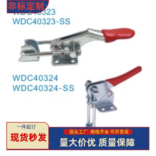 快速夹钳 门闩拉紧式 法兰底座 WDC40323 WDC431 WDC40341