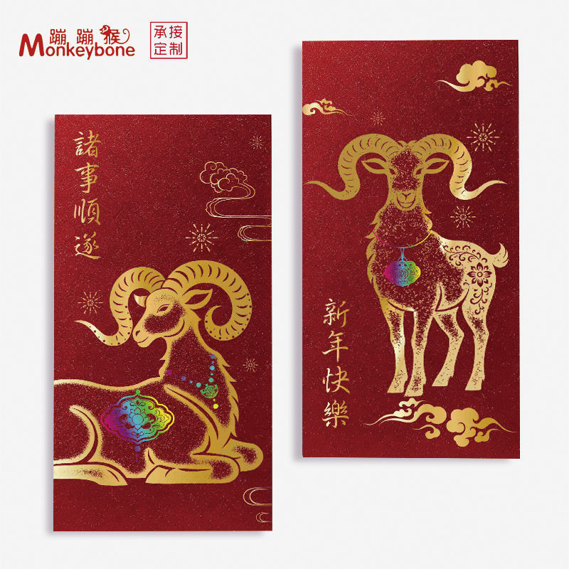 2027羊年中式风红包袋创意过年春节利是封新年儿童压岁包通用定制