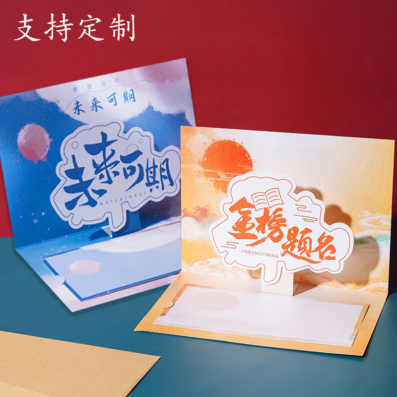 3D立体未来可期金榜题名小卡片