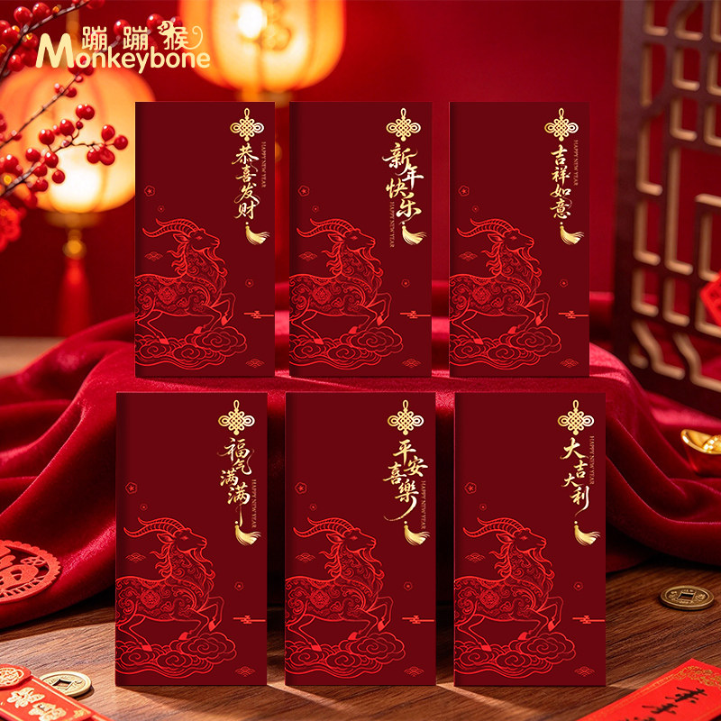 2027羊年红包袋新年利是封大吉大利烫金定制过年春节儿童压岁钱包