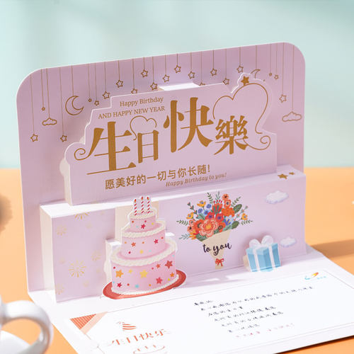 生日贺卡定制立体创意3d感恩祝福