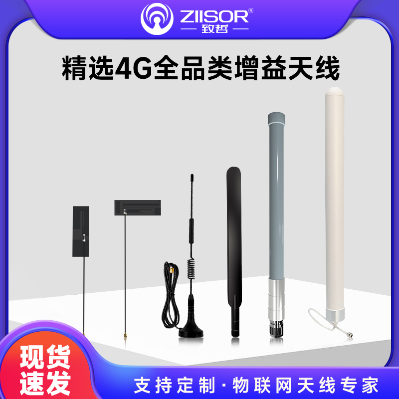 4G/5G/LTE/GSM/GPRS/3G/2G/NB-IoT/CDMA亿佰特高增益玻璃钢/胶棒/吸盘/内置贴片FPC/PCB物联网无线模块天线