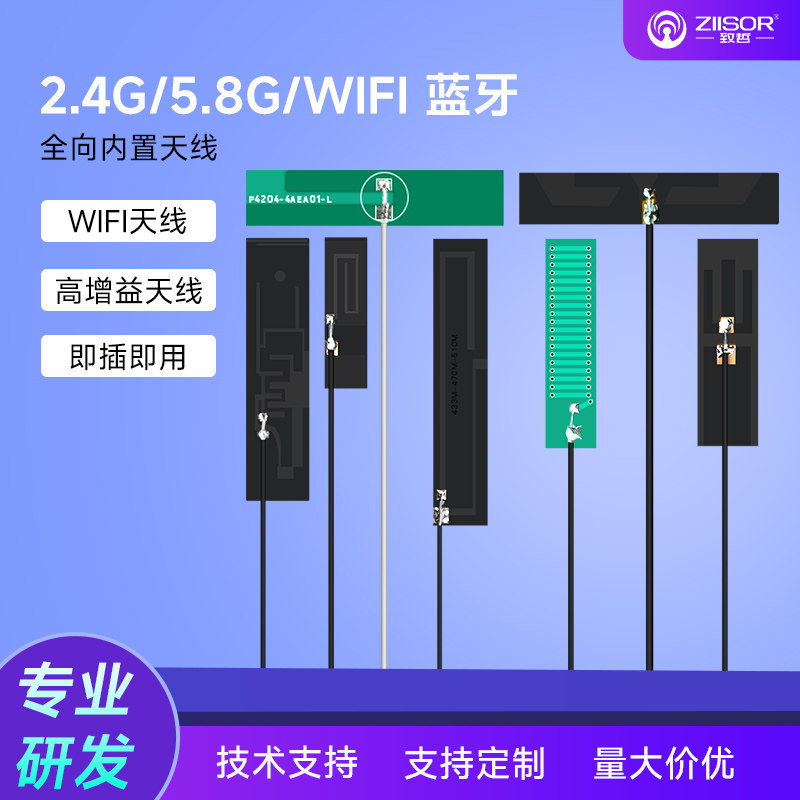 致哲2.4G/5.8GHz/wifi/双频/贴片物联网关节点/蓝牙ZigBee背胶贴片ipex-1代接口FPC/PCB内置柔性/软/硬板天线