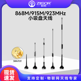 780 490 868 915MHz 923MHz高增益全向LoRa射频模块增程接收发射物联网无线模块SMA小吸盘天线