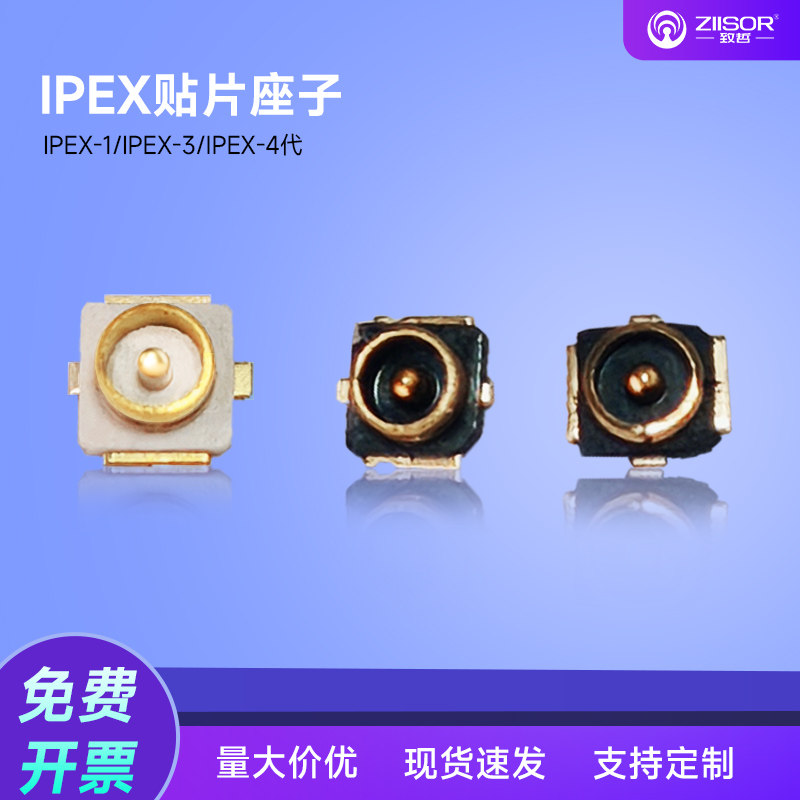 IPEX天线转换1代板端U.FL/IPX贴片接头/射频同轴连接器/原装座子