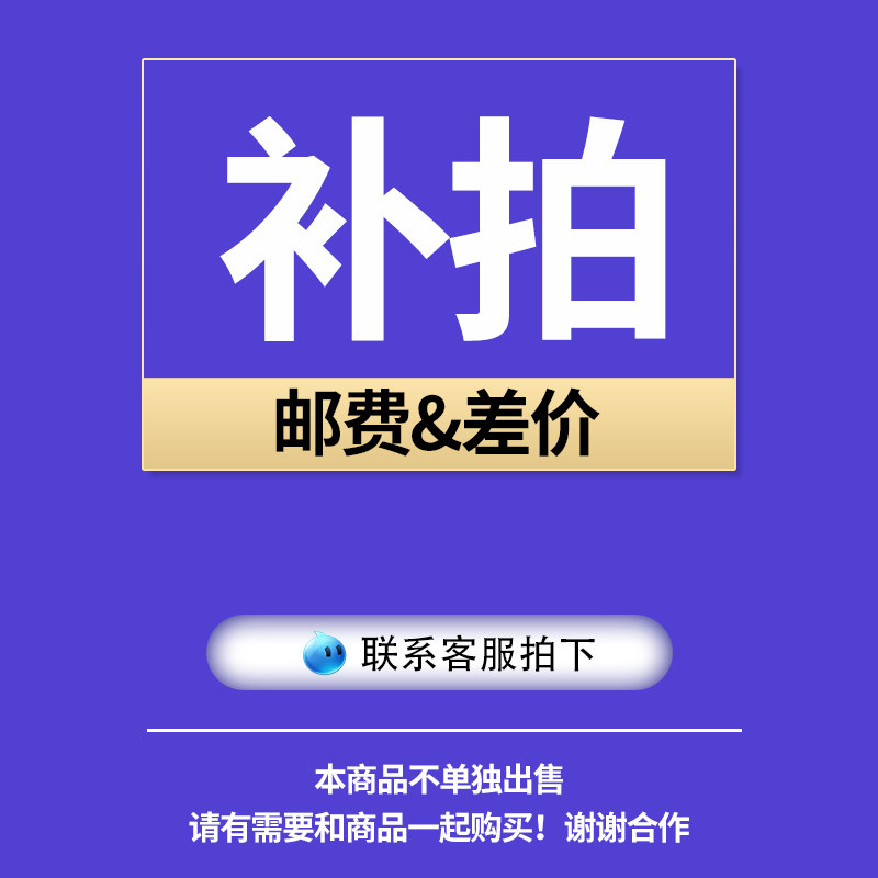 邮费补差