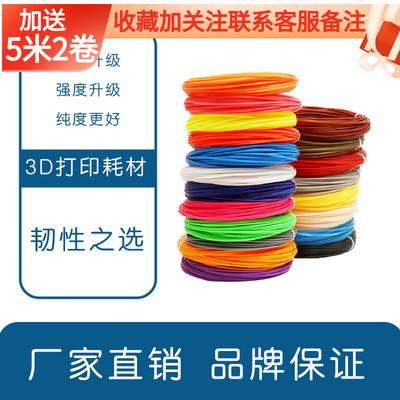 3D打印笔耗材PCL低温PLA高温材料