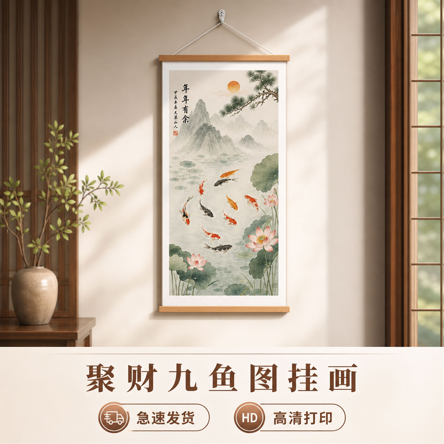 中式聚财九鱼荷花松木挂轴装饰画