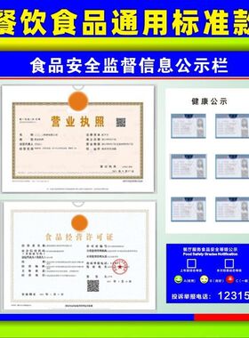 食品安全信息公示栏卫生许可证框架A3营业执照公示栏三合一展示框