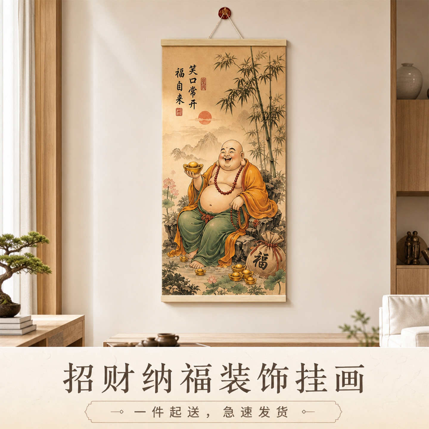 新中式招财纳福大肚弥勒佛国画油画布不褪色装饰画佛像实木挂画轴