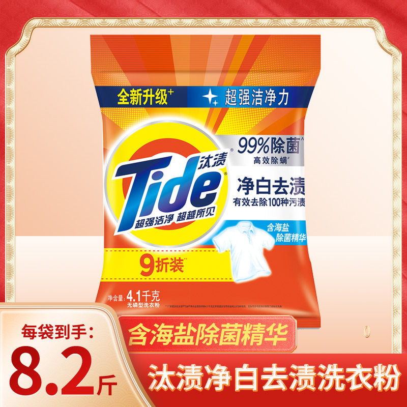 汰渍净白去渍强效去油污除菌香味持久柠檬4.1kg装实惠装洗衣粉怎么样,好用不?