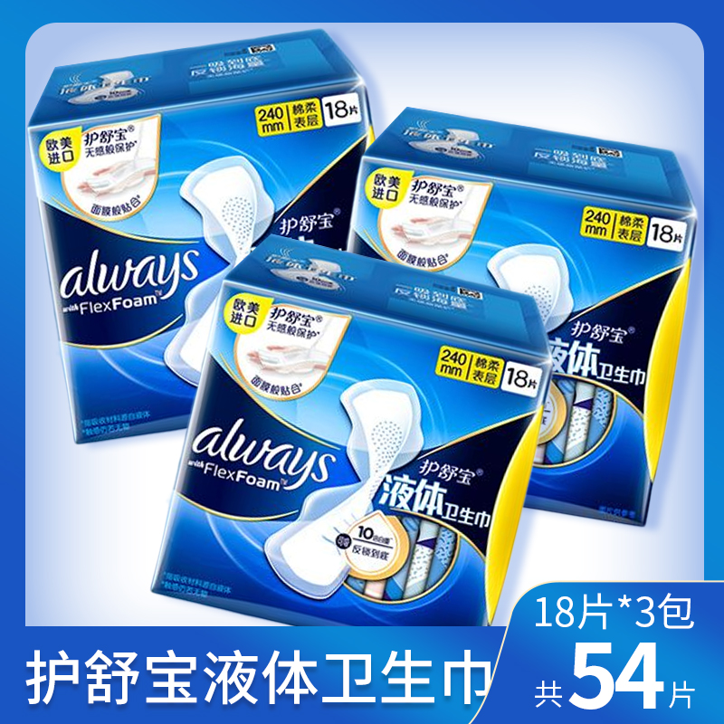 护舒宝Always欧美液体卫生巾量多日用240mm 未来感