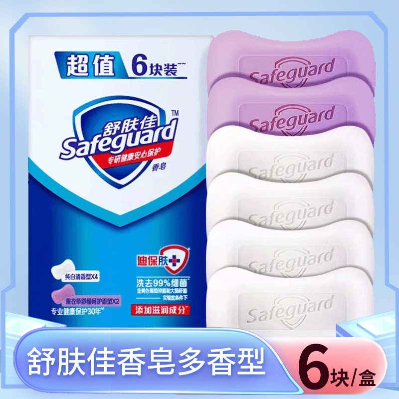 舒肤佳香皂连包超值家庭装肥皂男女士洗澡香皂纯白柠檬薰衣草100g