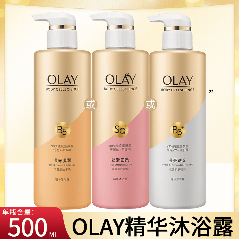 olay玉兰油沐浴露烟酰胺精华沐浴乳持久留香身体乳液保湿滋润补水