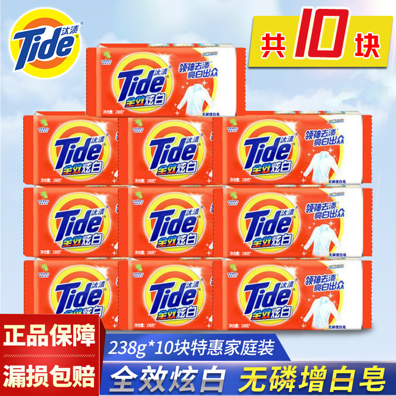 汰渍肥皂全效炫白三重功效增白皂238克*10块家庭装去污洗衣皂
