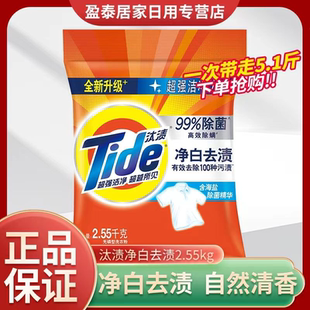 正品 汰渍洗衣粉2.55kg净白去渍去油污洁净无磷袋装 手洗机洗家用装