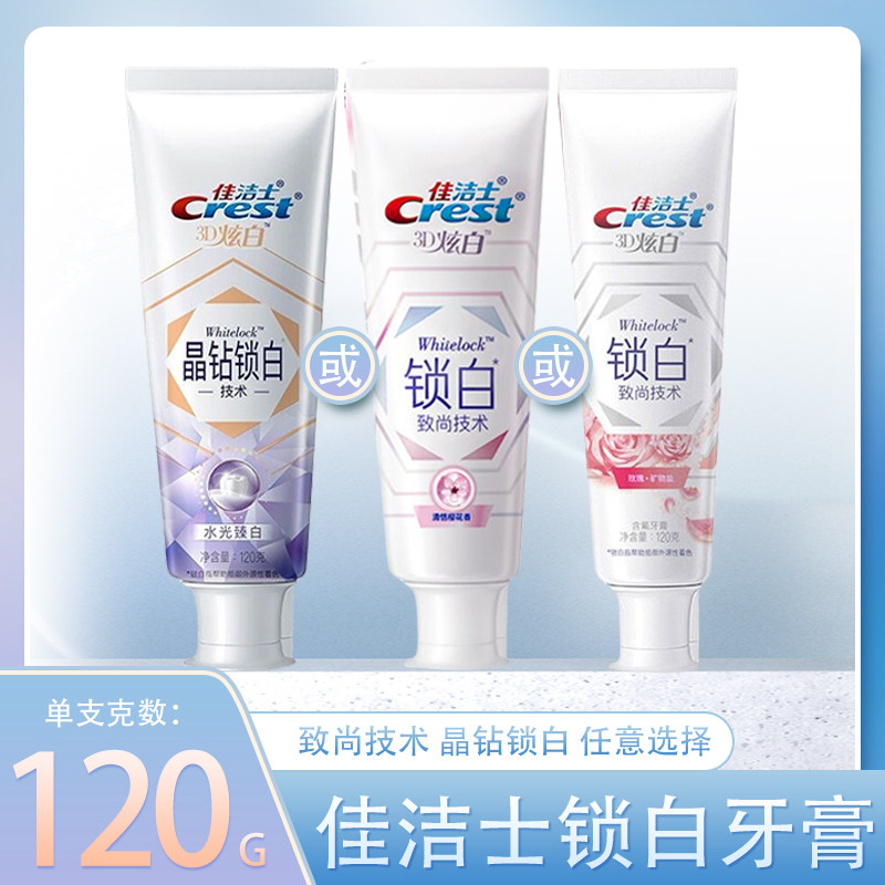 佳洁士锁白牙膏晶钻锁白樱花玫瑰水光臻白亮白口气清新120g