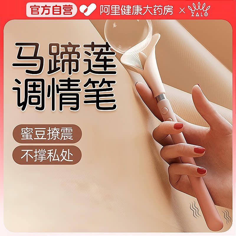 ZALO马蹄莲点潮笔震动棒女性自慰神器成人情趣女用品g点高潮玩具