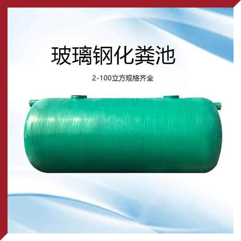 玻璃钢化粪池///////立方沉淀池三格式玻璃钢化粪池图片