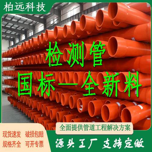 cvpc检测管耐腐蚀高强度pvc电力管cpvc检测管实力工厂价格美