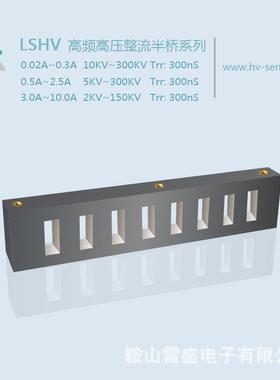 LSHV高压硅堆CLKV.A