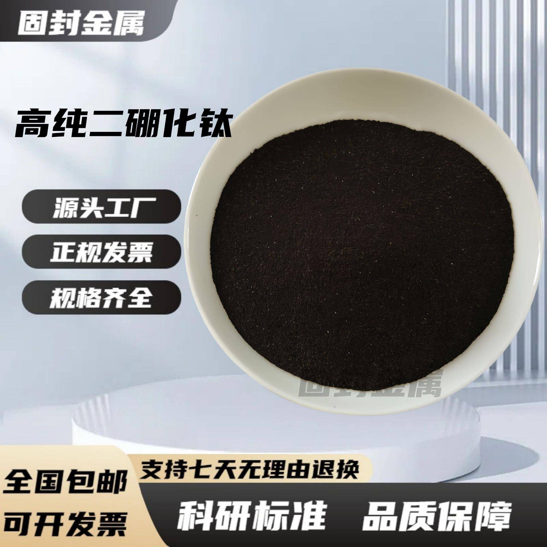 二硼化钛粉末高纯超细硼化钛粉微米二硼化钛粉末TiB纳米二硼化钛