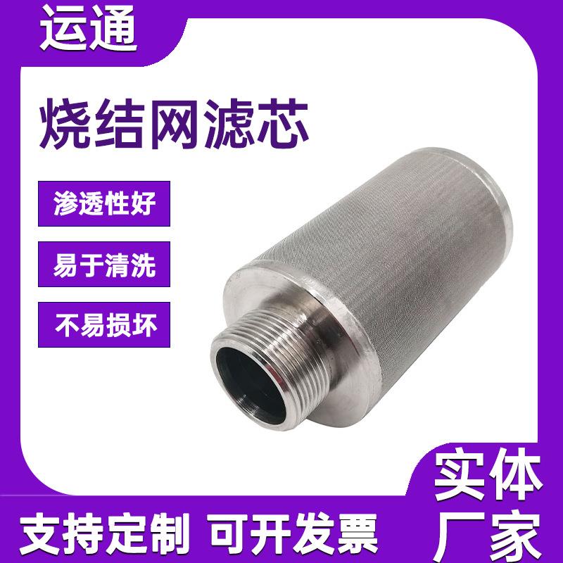 煤机滤芯烧结网过滤芯干燥机真空过滤器滤芯水泵冷却用吸油滤芯