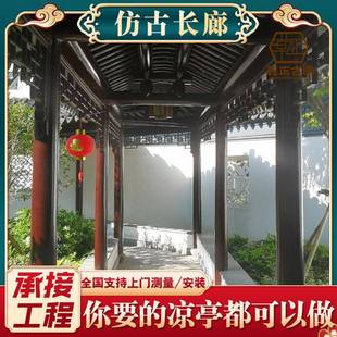 户外庭院仿古长廊实木古建回廊装饰景观葡萄架家用碳化木仿古长廊