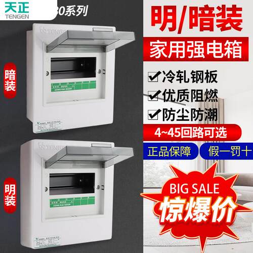 PZ30配电箱-10 15 18 20 24回路暗装明装强电照明终端箱