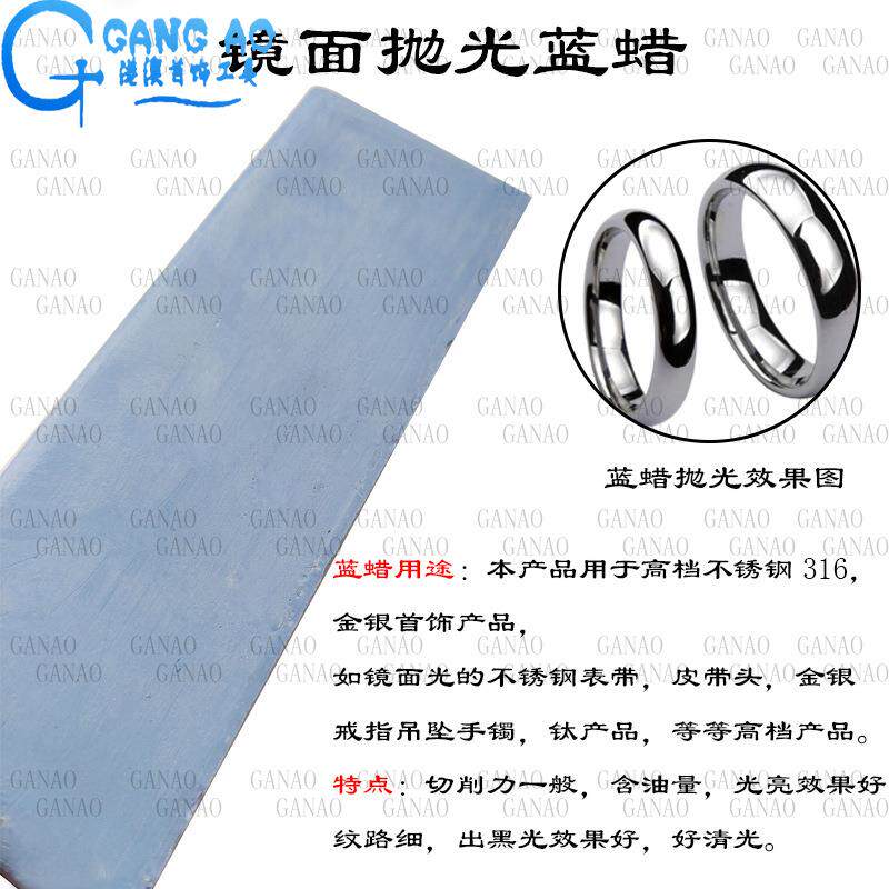蓝蜡抛光蜡镜面上光蜡珠宝钟表眼镜超光亮打金工具