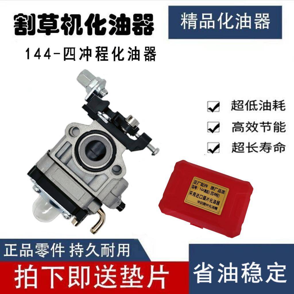 四冲程汽油机F/F船泵化油器地钻微耕机割草机配件大全园林