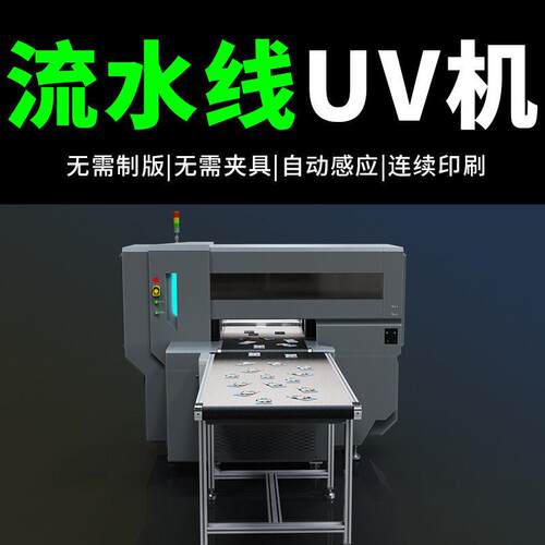 UV打印机大型自动流水线平板PVC金属亚克力CCD视觉定位上色印刷机