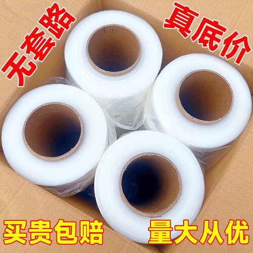 ll缠绕膜拉伸膜pe大卷工业保鲜膜商用围膜打包装膜塑料薄膜保护膜