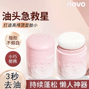 novo干发蓬蓬粉头发控油蓬松粉发际线蓬蓬粉头发免洗去油蓬松神器